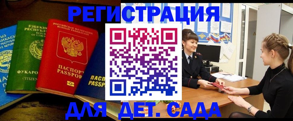 купить прописку в Геленджике