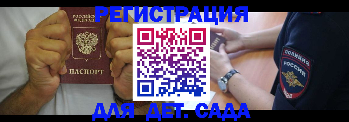 прописка для работы в Геленджике