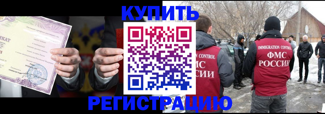 временная регистрация 2025 в Геленджике